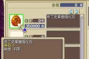 魔力宝贝私服装备强化秘诀 提升成功率的全攻略