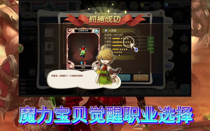 魔力宝贝私服如何选择最强职业 助你快速崛起