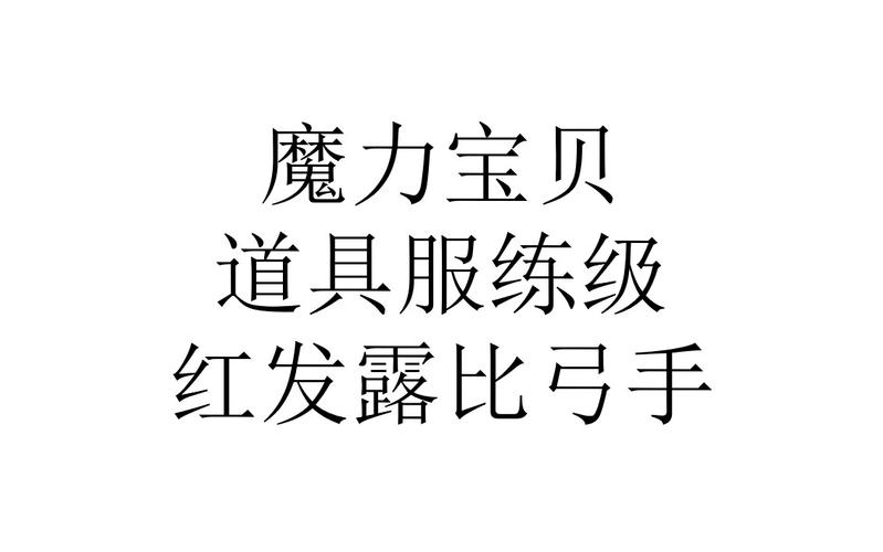 魔力宝贝最强弓手加点推荐