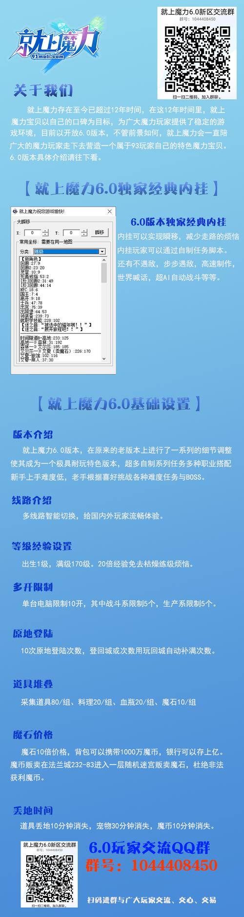 魔力宝贝私服的装备选择与属性分析