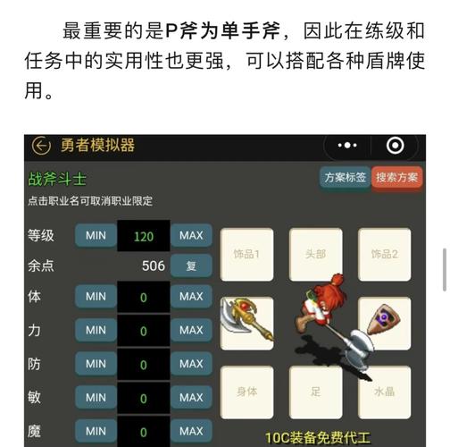 魔力宝贝私服装备强化技巧 打造顶级装备不再难